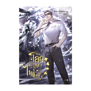 นายอินทร์ หนังสือ โลกแห่งไพ่ เล่ม 3