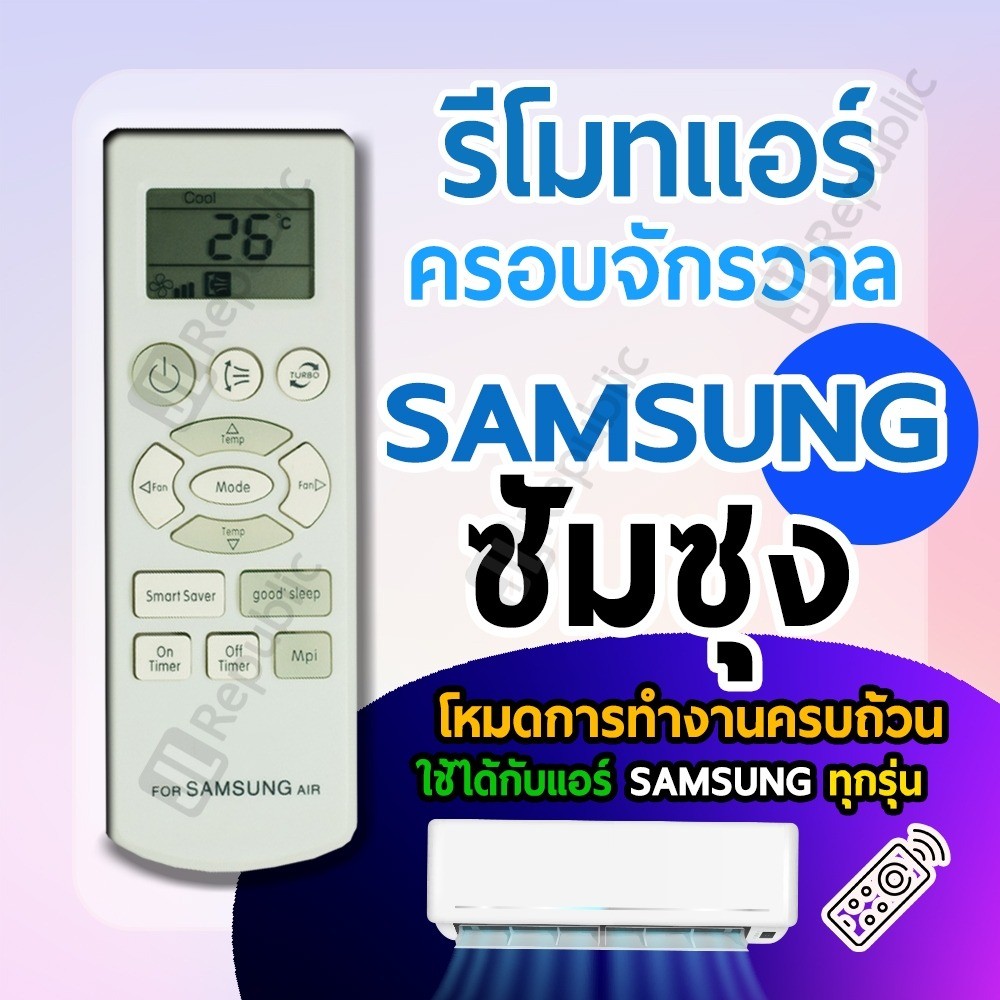 รีโมทแอร์ครอบจักรวาล สำหรับแอร์ยี่ห้อ ยอร์ค YORK Universal Air-con remote