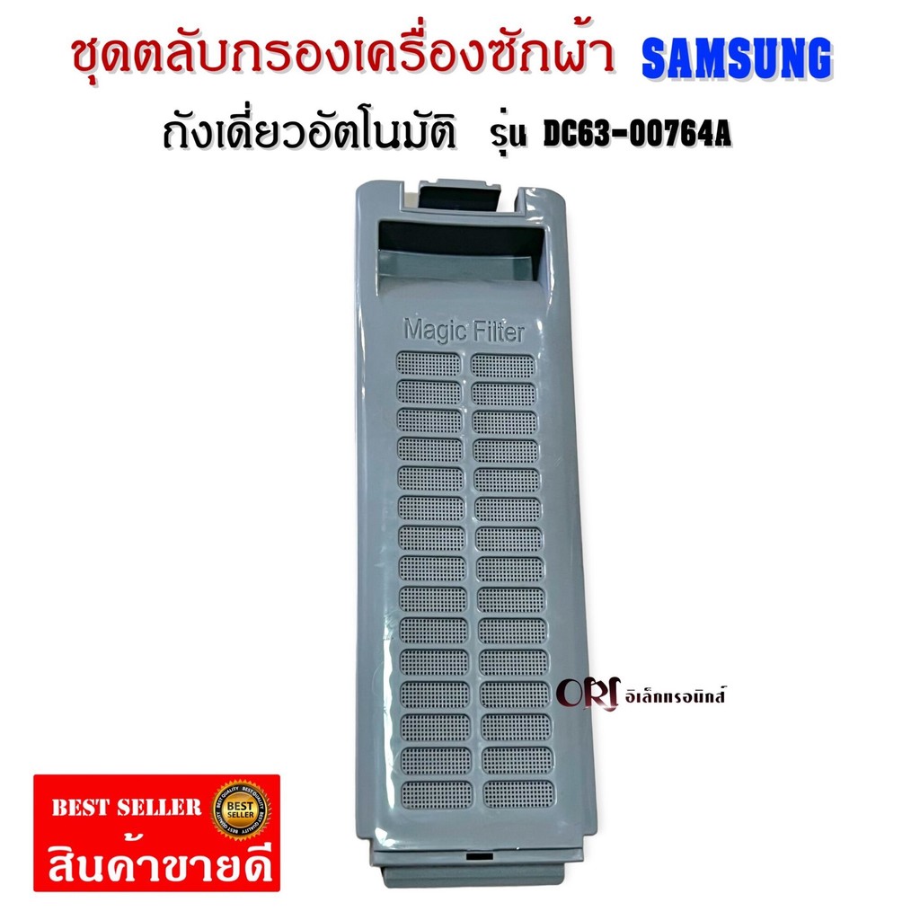 ตำหนิรอย-ข่วน ชุดตลับกรองเครื่องซักผ้าซัมซุงแท้% (SAMSUNG)ฟิลเตอร์เครื่องซักผ้า  (ขนาด 6.5*20 CM.)