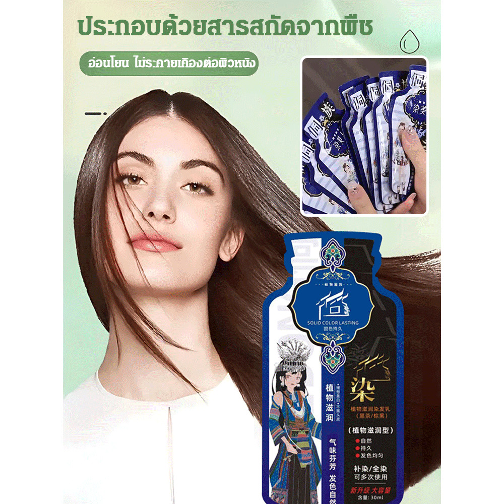 ครีมย้อมผมปกป้องพืช ย้อมผมกระบวนการโบราณที่ปลอดภัย ย้อมผมหนังศีรษะ ย้อมผมฟองไม่ดำและไม่ระคายเคือง