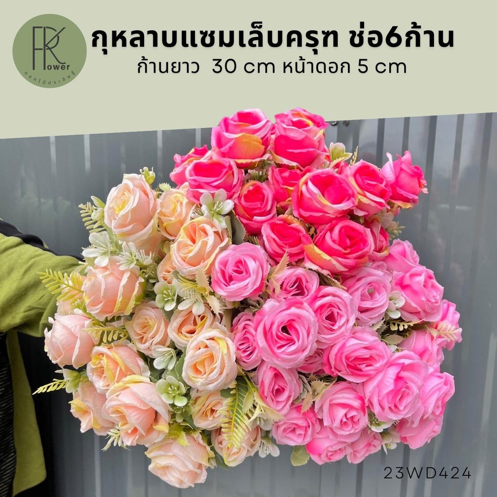 กุหลาบแซมเล็บครุท 6ก้าน ดอกไม้ประดิษฐ์