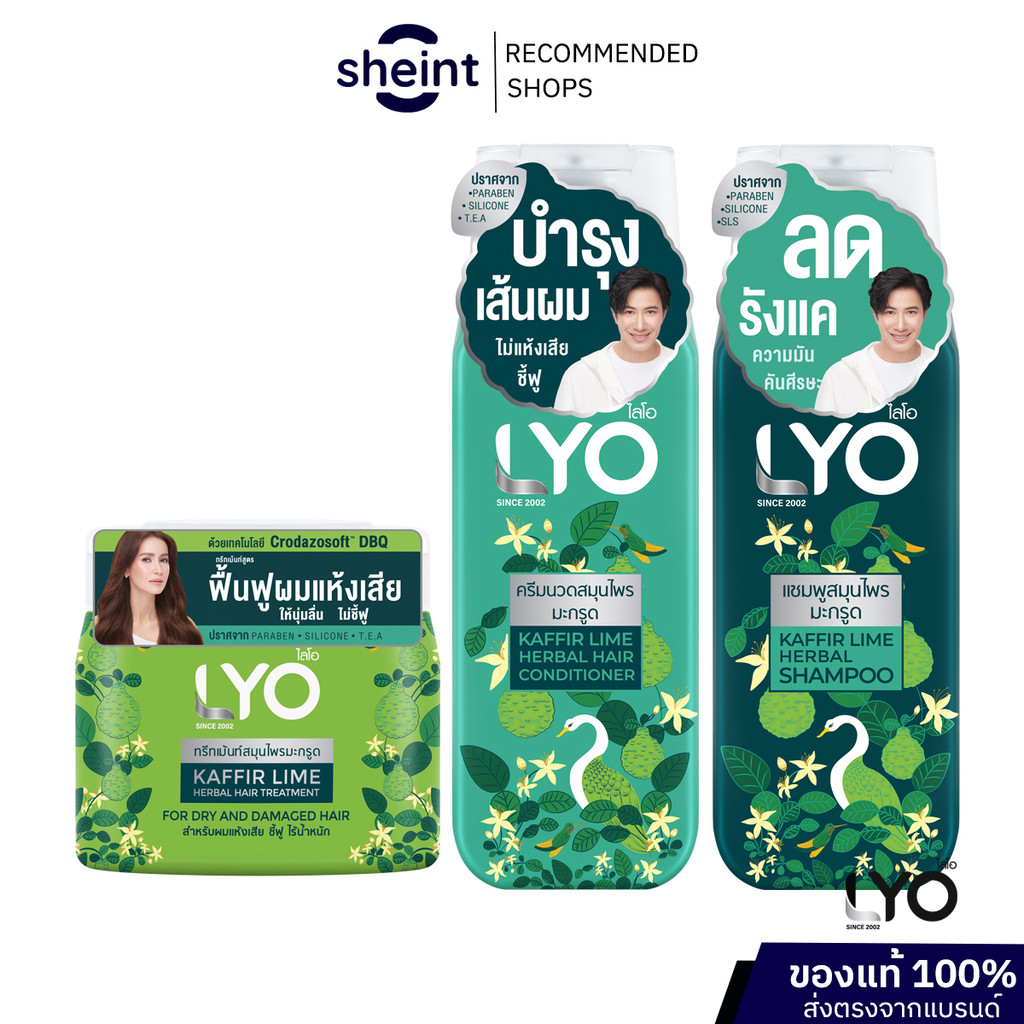 LYO  KAFFIR LIME HERBAL ผลิตภัณฑ์ดูแลเส้นผมสูตรมะกรูด สำหรับผู้มีปัญหาคันศีรษะมีรังแค ปริมาณ 200มล.