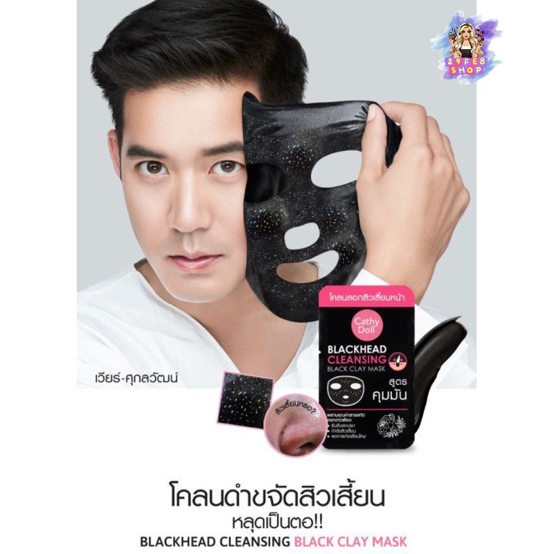 (6ซอง/กล่อง) Cathy Doll Blackheads Cleansing Black Clay Mask 5g โคลนกระชากสิว โคลนลอกสิวเสี้ยน มาสก์หน้า คุมมัน โคลนดำ ราคา ถูกที่สุด ดีลบีเคเค แกลเลอรีภาพที่ 5