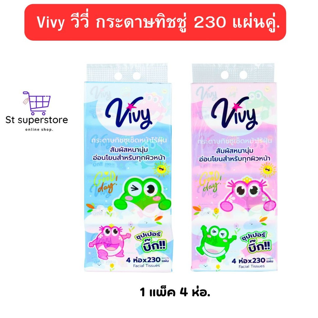 วีวี่ Vivy กระดาษทิชชู่ เช็ดหน้า 1 แพ็ค 4 ห่อ. 230 แผ่นคู่. (วีวี่Vivy230)