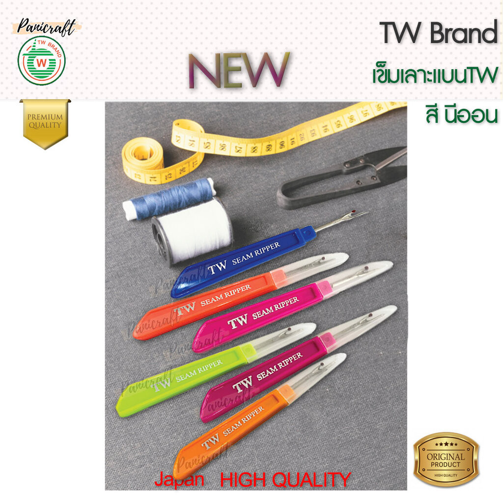สีนีออนเข็มเลาะด้ายTW สีใหม่ เข็มญี่ปุ่นคมที่สุดในตลาด เข็มญี่ปุ่นเลาะผ้าคมที่สุดในตลาด