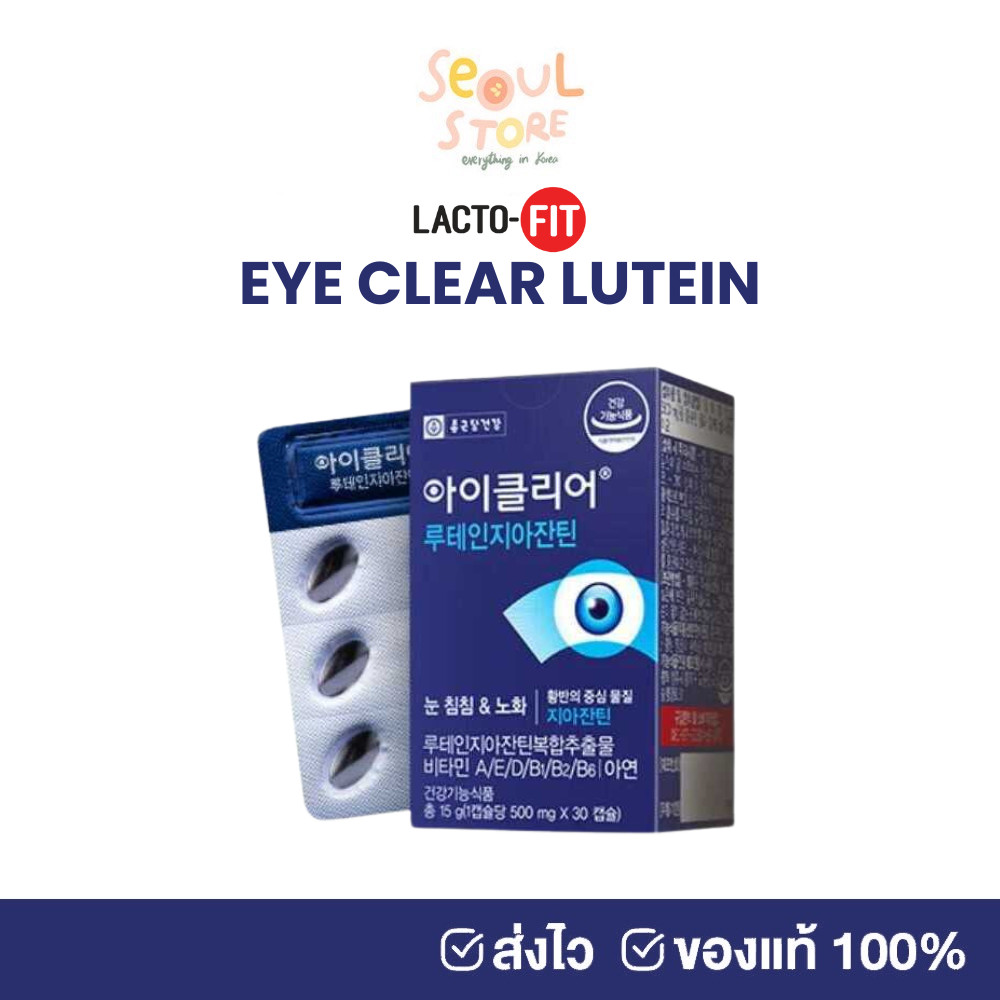 🔥ของแท้ ส่งทุกวัน Eye Clear Lutein Zeaxanthin 30 เม็ด แบรนด์ LACTO-FIT