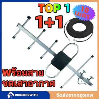 (เสา+สาย 10m) เสาอากาศดิจิตอล เสาอากาศภายนอก/ภายใน Td-5E เสาดิจิตอลสามารถ พร้อมสาย rg6 10เมตร เสาอากาศดิจิตอลทีวี