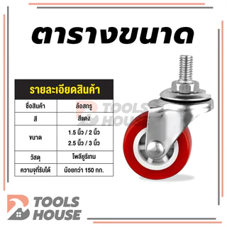 ลูกล้อโพรียูรีเทน ลูกล้อ PU สีแดง ลูกล้อรถเข็น 1.5นิ้ว 2นิ้ว ล้อตาย ล็อกได้ หมุนได้