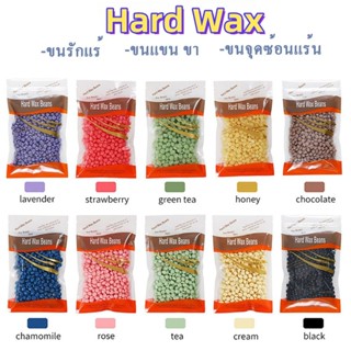 เม็ดแว็กซ์ขน 100กรัม/ถุง มีหลากหลายกลิ่นให้เลือก แว็กซ์ร้อน …