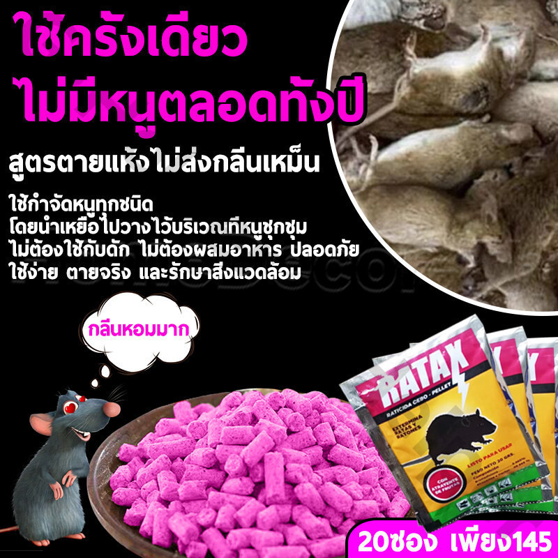 ยาฆ่าหนูแบบแห้ง ยาฆ่าหนู ยากำจัดหนู กำจัดหนูในบ้าน ยาฆ่าหนู พิษหนูทรงพลัง,เหยื่อหนู,ยาฆ่าหนู ยาฆ่าหนู พิษหนู พิษหนูทรงพล