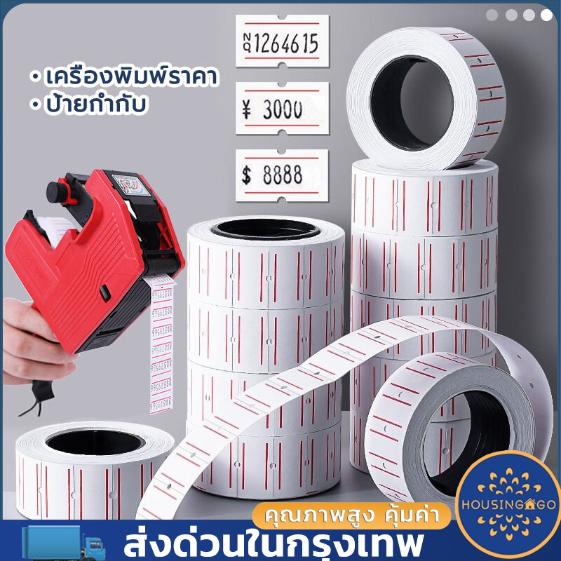 (แพ็ค 10ม้วน) ป้ายราคาขาวคาดแดง กระดาษตีราคา สติกเกอร์ตีราคา ป้ายตีราคา 12X21MM สำหรับเครื่อง MX-5500