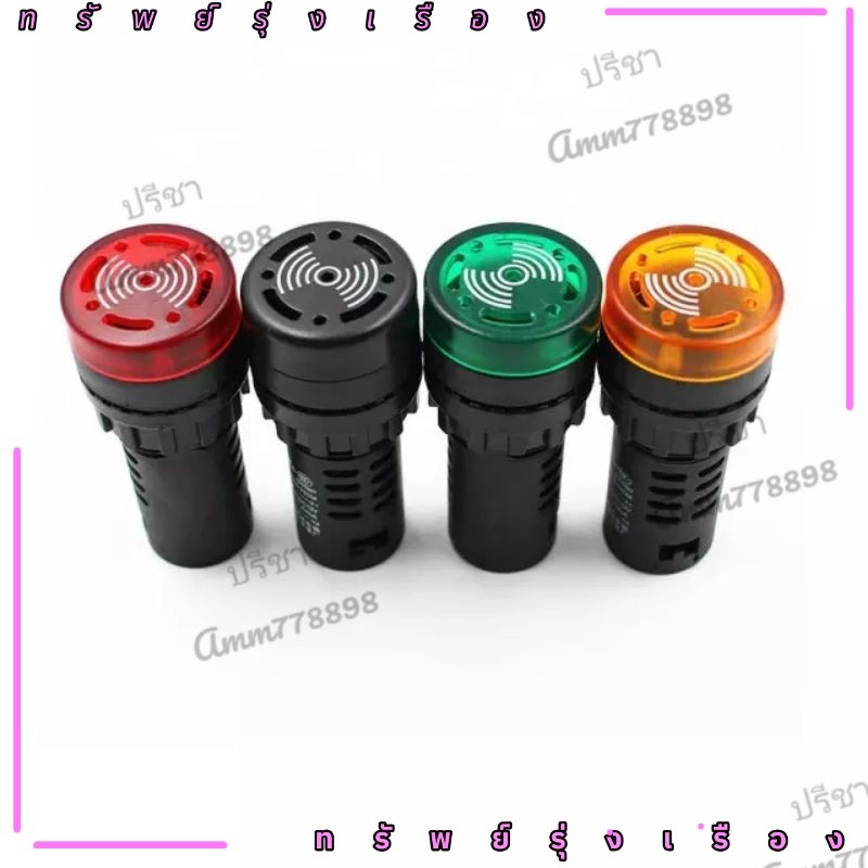 บัซเซอร์ LED Buzzer Alarm ไพล็อตแลม ไฟเตือน 22mm มีไฟ12VDC/24vDC/220VAC ของใหม่มือ1