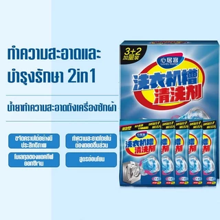 ผงล้างถังเครื่องซักผ้า แบบซอง ผงทำความสะอาดเครื่องซักผ้า 90 กรัม*5 ถุง ขจัดกลิ่น อ่อนโยนและไม่มีสารตกค้าง