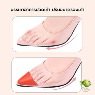 YOYO ฟองน้ำเสริมปลายเท้า แก้รองเท้าหลวม กันกัด (1แพ็ค มี 2ชิ้น) PUไม่ยุบ Women insoles