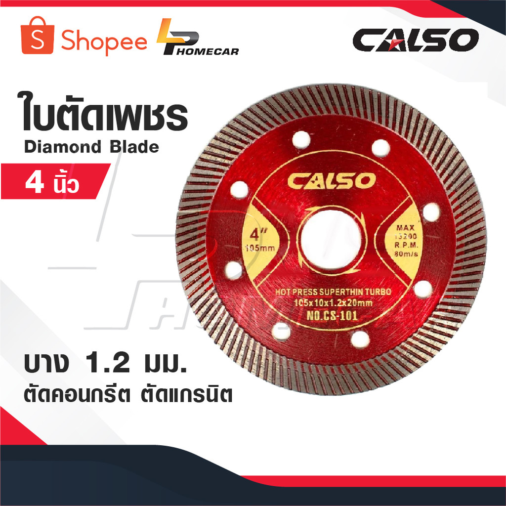 CALSO Diamond blade ใบตัดเพชร ใบตัดคอนกรีต ใบตัดแกรนิตโต้ ใบตัดกระเบื้อง 4 นิ้ว บางเพียง1.2 มิล มีประสิทธิภาพในการตัดสูง