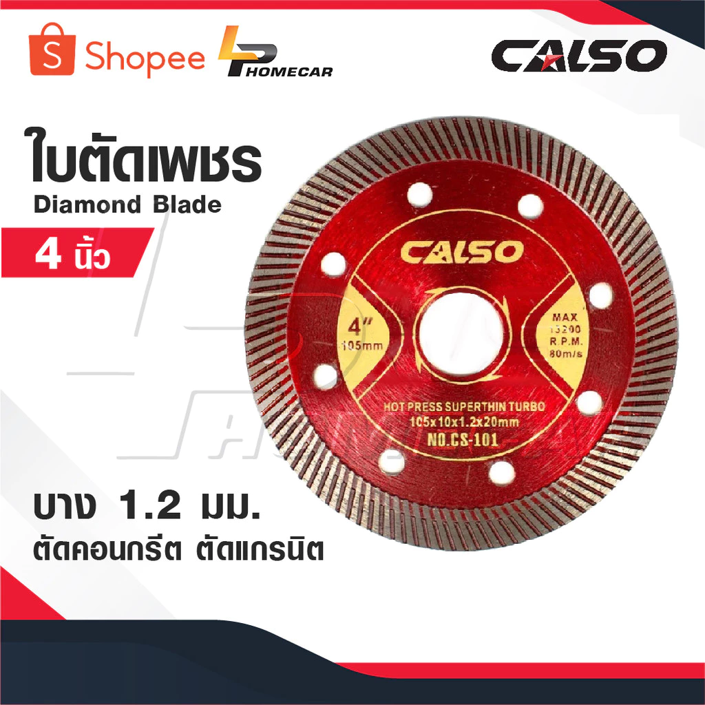 CALSO Diamond blade ใบตัดเพชร ใบตัดคอนกรีต ใบตัดแกรนิตโต้ ใบตัดกระเบื้อง 4 นิ้ว บางเพียง1.2 มิล มีประสิทธิภาพในการตัดสูง