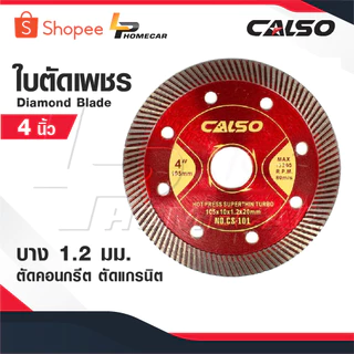 CALSO Diamond blade ใบตัดเพชร ใบตัดคอนกรีต ใบตัดแกรนิตโต้ ใบตัดกระเบื้อง 4 นิ้ว บางเพียง1.2 มิล มีประสิทธิภาพในการตัดสูง