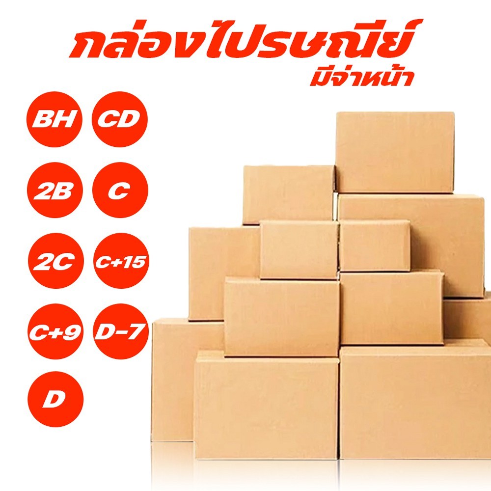 กล่องไปรษณีย์ ฝาชน สีน้ำตาล จ่าหน้า SET 2 (แพ็ค 20)