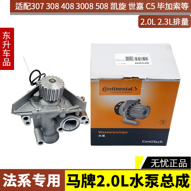 1201K3 1609417480 ใช้สําหรับ Peugeot 3008 406 407 408 508 607 Citroen C4 C5 C8 2.0 L 2.3L เครื่องยนต