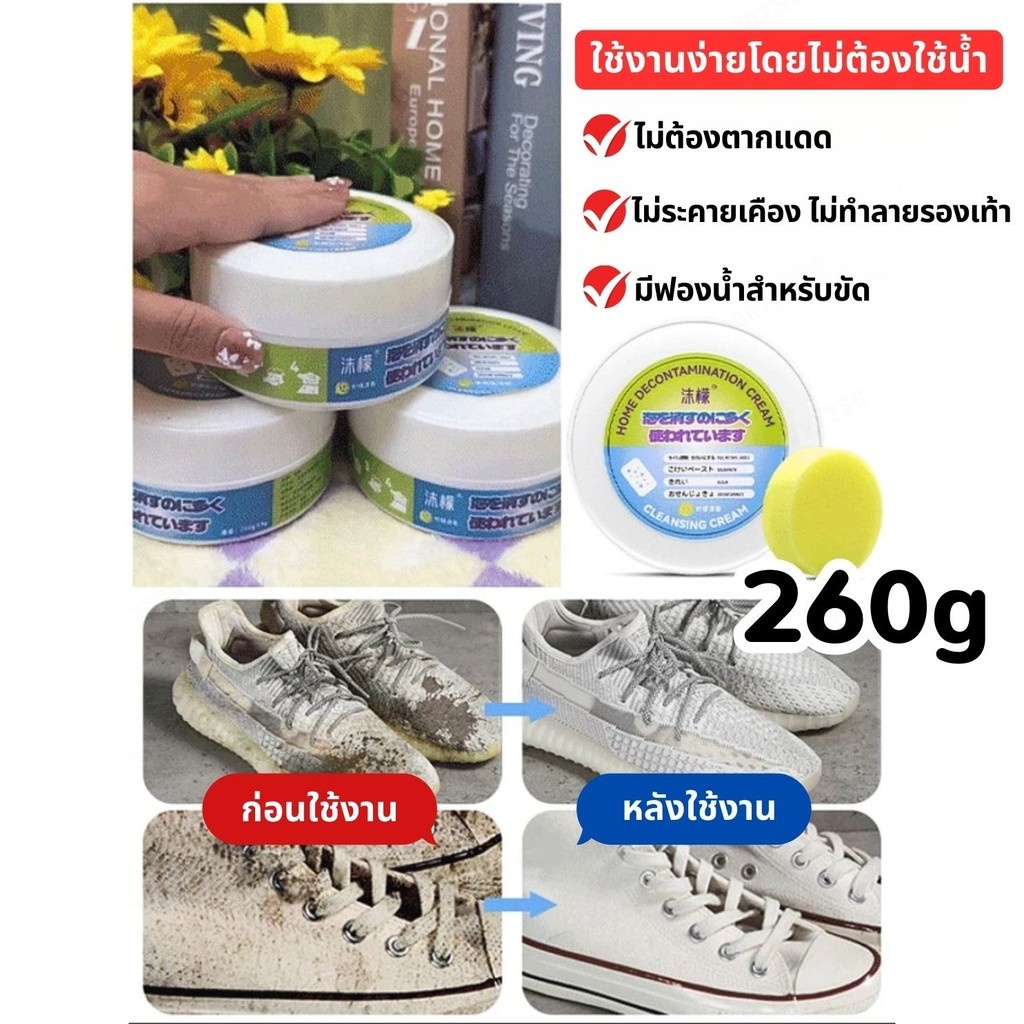 ครีมขัดรองเท้า น้ำยาทำความสะอาดรองเท้า ครีมขจัดคราบอเนกประสงค์ ไม่ต้องล้าง พร้อมฟองน้ำสำหรับขัด 260g