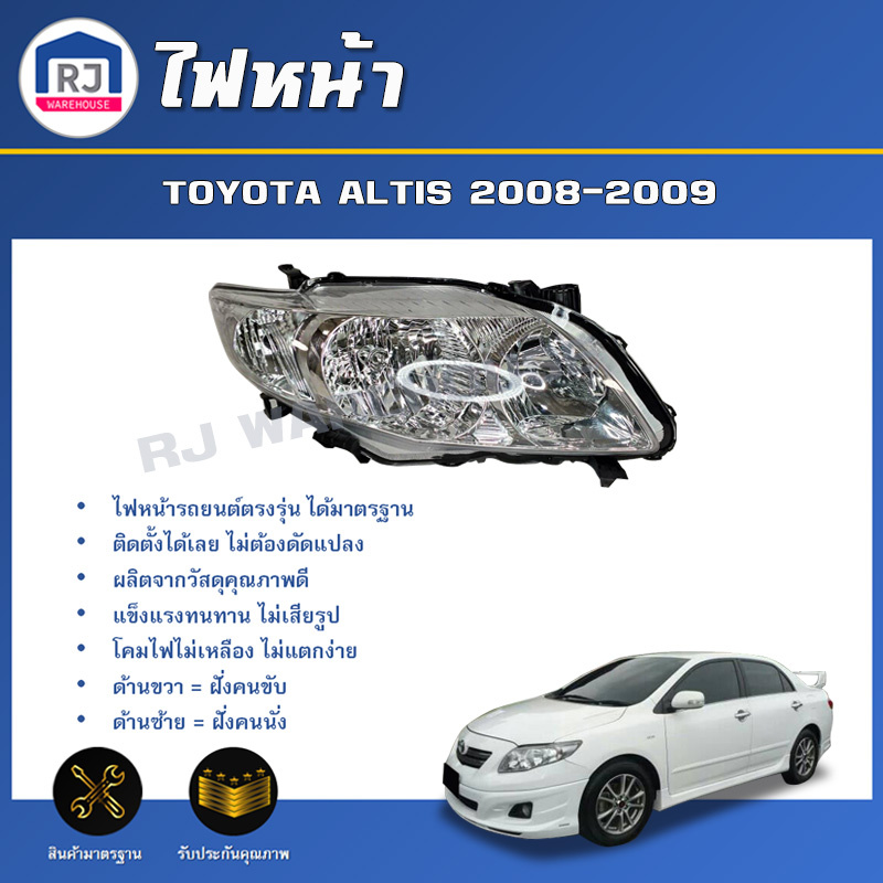 👌RJ ไฟหน้า โตโยต้า อัลติส (DEPO)  ปี 2008-2009 **ได้รับสินค้า 1 ชิ้น**ไม่รวมหลอดไฟ สินค้าตรงรุ่น TOY