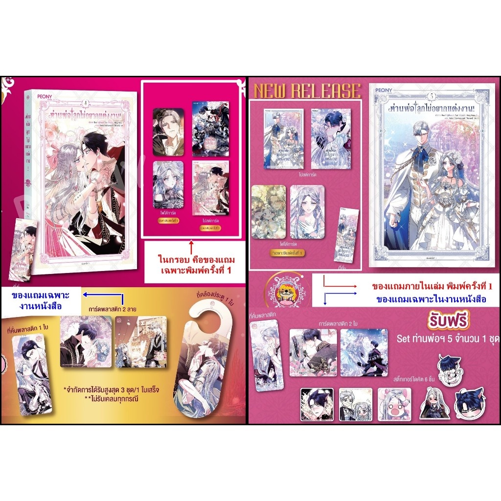 พิมพ์ 1 ท่านพ่อ ลูกไม่อยากแต่งงาน! เล่ม 4 +ของแถมพิเศษ เล่ม 5 +ของแถม งานหนังสือ โค้ดลด50% พร้อมส่ง ของแถมเพิ่ม