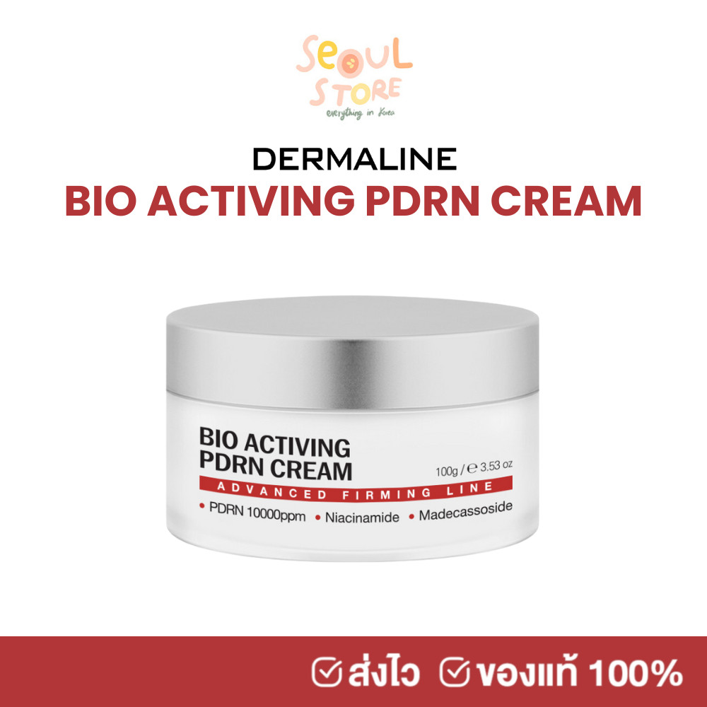 ของแท้ ส่งทุกวัน DERMALINE BIO ACTIVING PDRN CREAM 100 g.