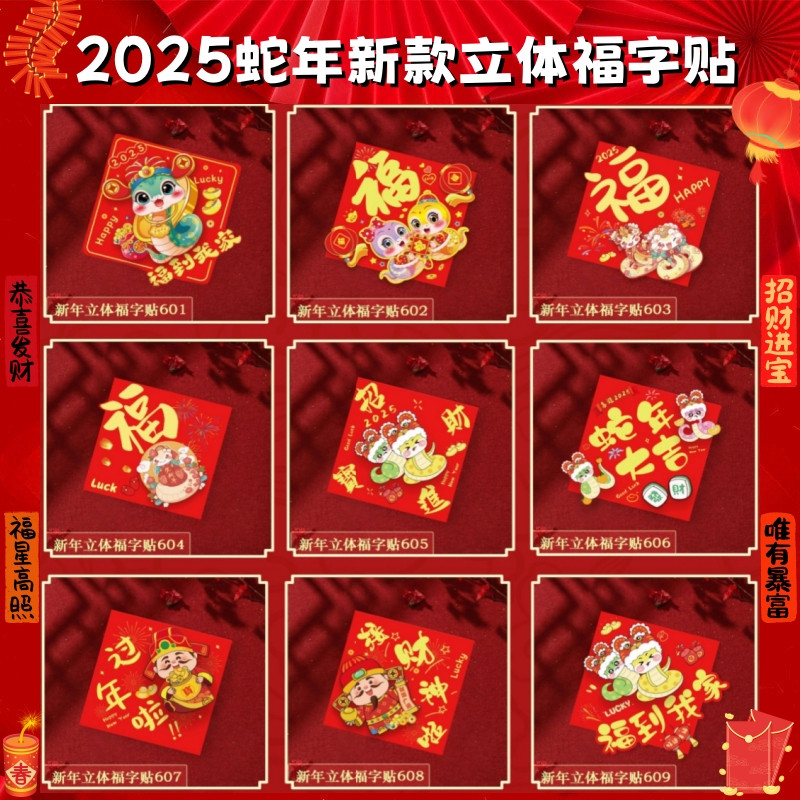2025งู年立体福门贴 35ซม.ตกแต่งปีใหม่新年福字贴 สติกเกอร์ตกแต่งปีใหม่ CNY สติ๊กเกอร์ติดผนัง