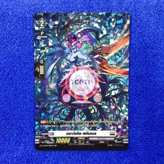 กราวิเดีย•สตันเนล เนชั่นบรันท์เกต