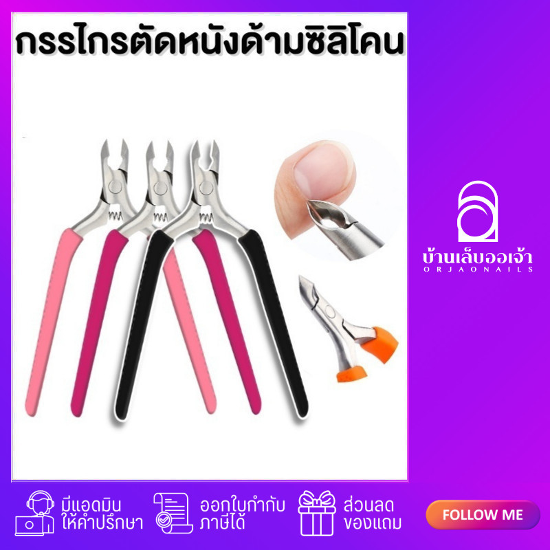 กรรไกรตัดหนังด้ามจับซิลิโคน มีสปริงช่วยให้ตัดได้ง่ายขึ้น Paie