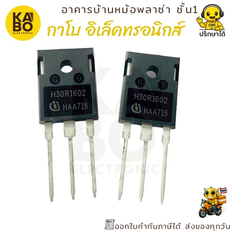 Mosfet IGBT H30R1602 แท้ เฟส IGBT 1600V 30A TO-247 สำหรับงานกำลังสูง