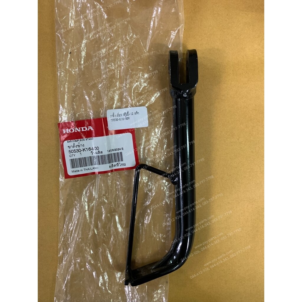 ขาตั้งเดี่ยว SCOOPY/12 แท้ๆ 50530-K16-900