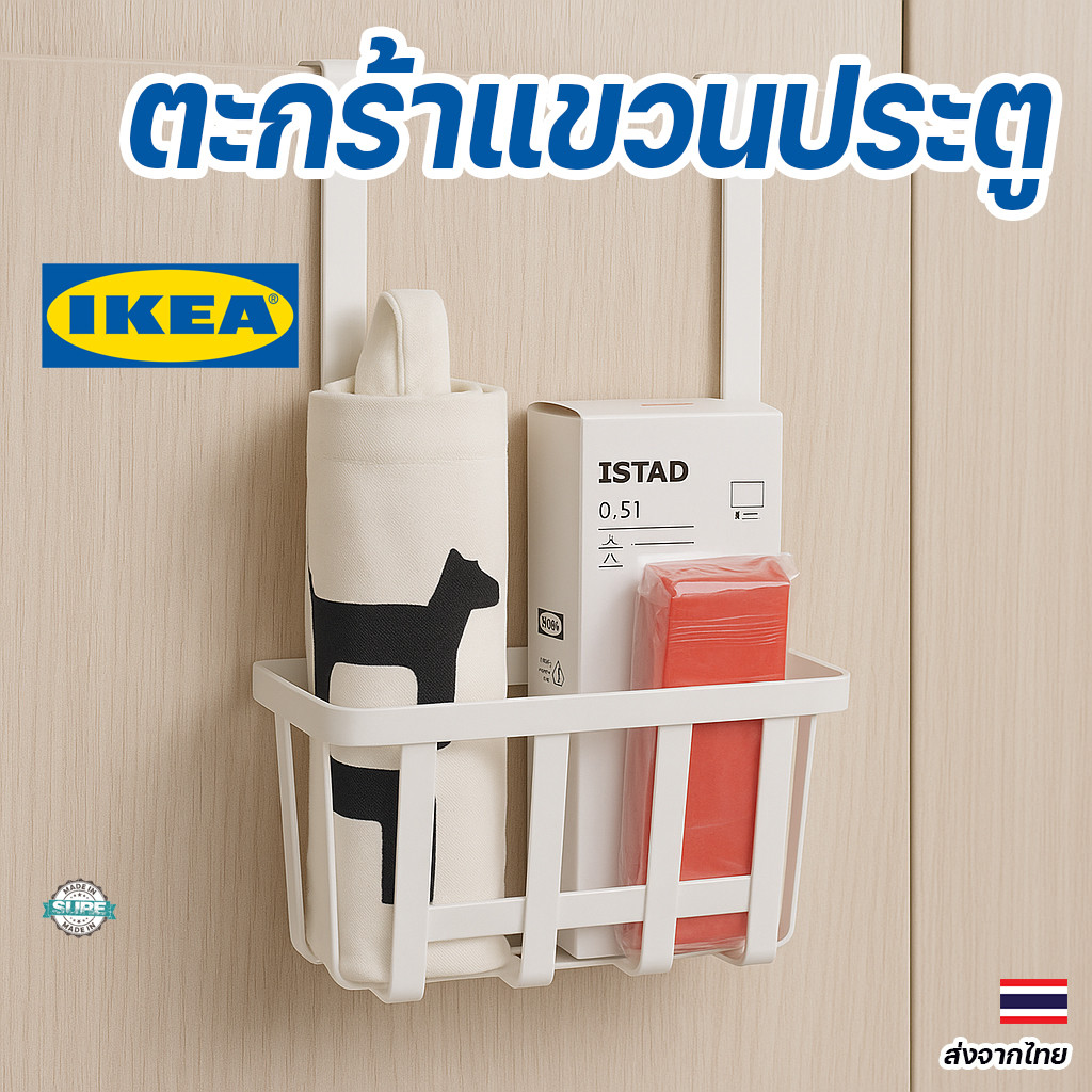 พร้อมส่ง IKEA(อิเกีย) แท้ ตระกร้าแขวนสําหรับบานตู้ ที่เก็บของ แขวนบานตู้ครัว ไม่ต้องเจาะ PALYCKE พัวลิคเก