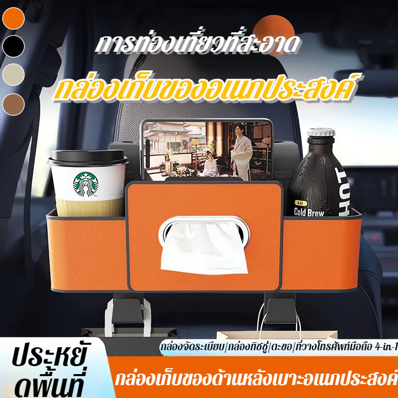 กล่องเก็บของด้านหลังเบาะรถยนต์ ตะขอพนักพิงเบาะรถยนต์ ที่วางกระดาษทิชชู่ในรถยนต์อเนกประส วัสดุหนัง