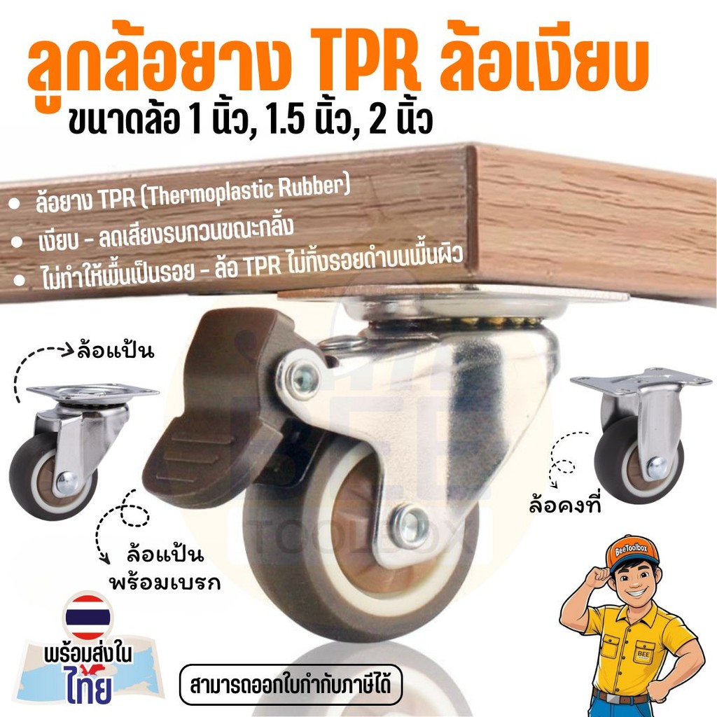 ล้อยาง TPR แบบหมุน ขนาด 1”, 1.5", 2” ลูกล้อรถเข็น ล้อเงียบ ล้อเฟอร์นิเจอร์ แข็งแรง รับน้ำหนักได้ดี, ราคาต่อชิ้น