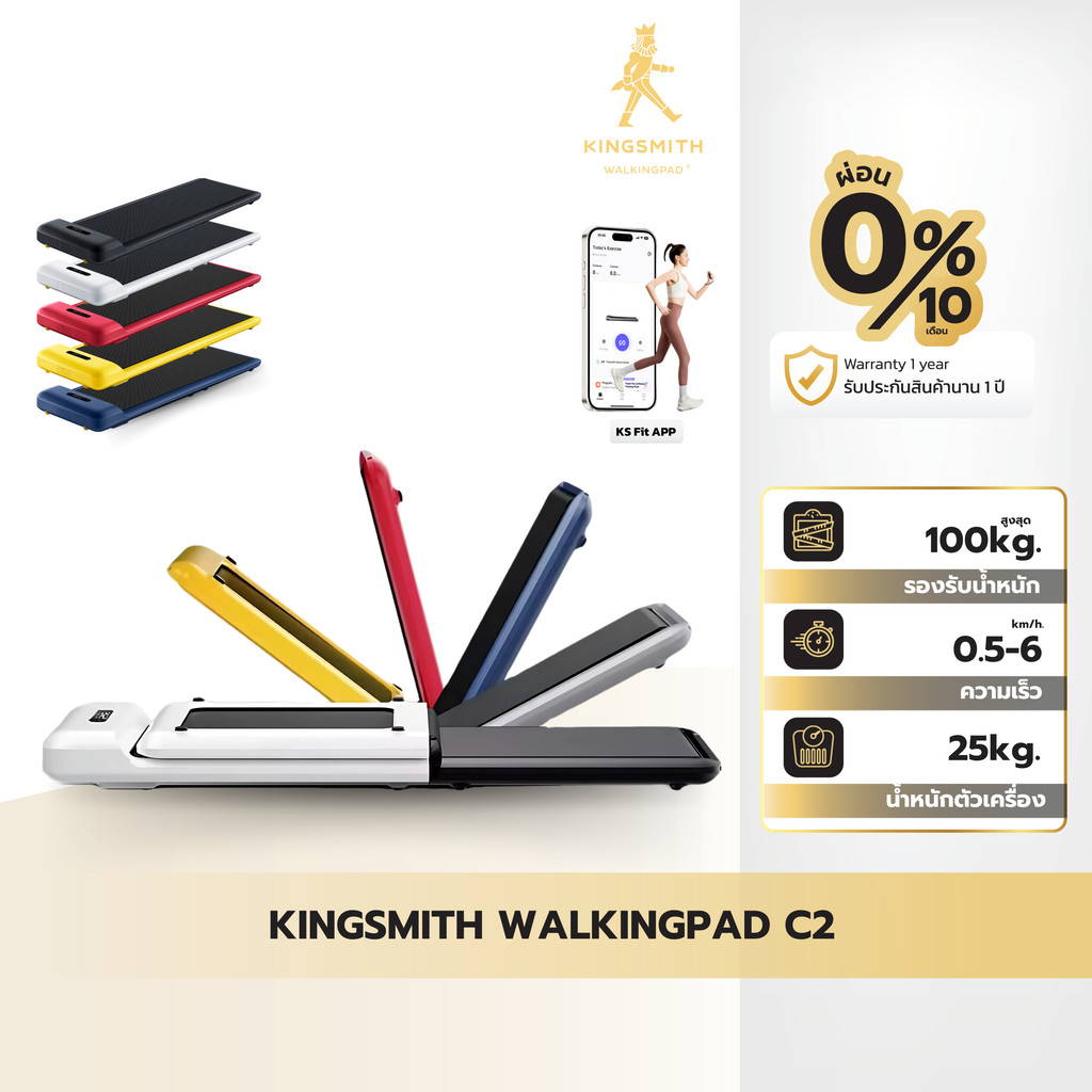 KINGSMITH WalkingPad C2 ลู่เดิน ลู่วิ่งออกกำลังกาย พับเก็บและเชื่อมต่อแอปได้ ความเร็ว 0-6 km/h.