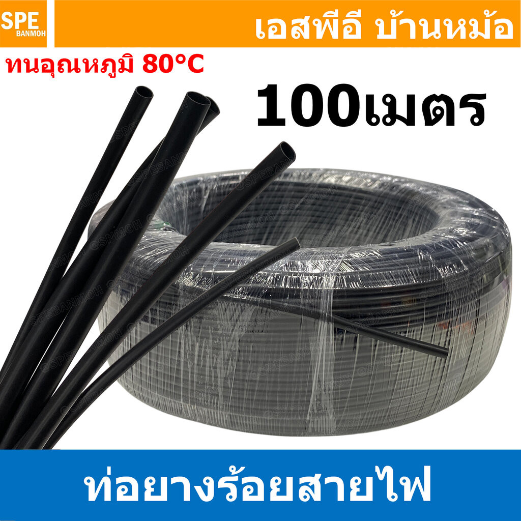 [ 1ม้วน/100เมตร ] ท่อยางร้อยสายไฟ สีดำ Black PVC TUBE 80องศา แบบหนา ท่อยางเรียบหุ้มสายไฟ ท่อเก็บสายไฟ ปลอกร้อยสายไฟ ท...