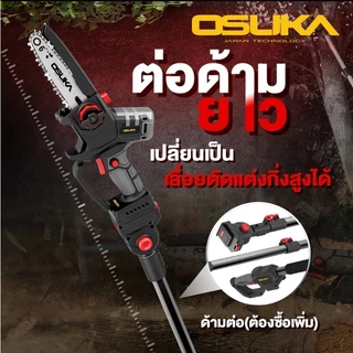 OSUKA เลื่อยไฟฟ้าไร้สาย 6” รุ่น OCMC536-K1 พร้อมแบต 4.0Ah TABLESS 1ก้อน พร้อมส่ง