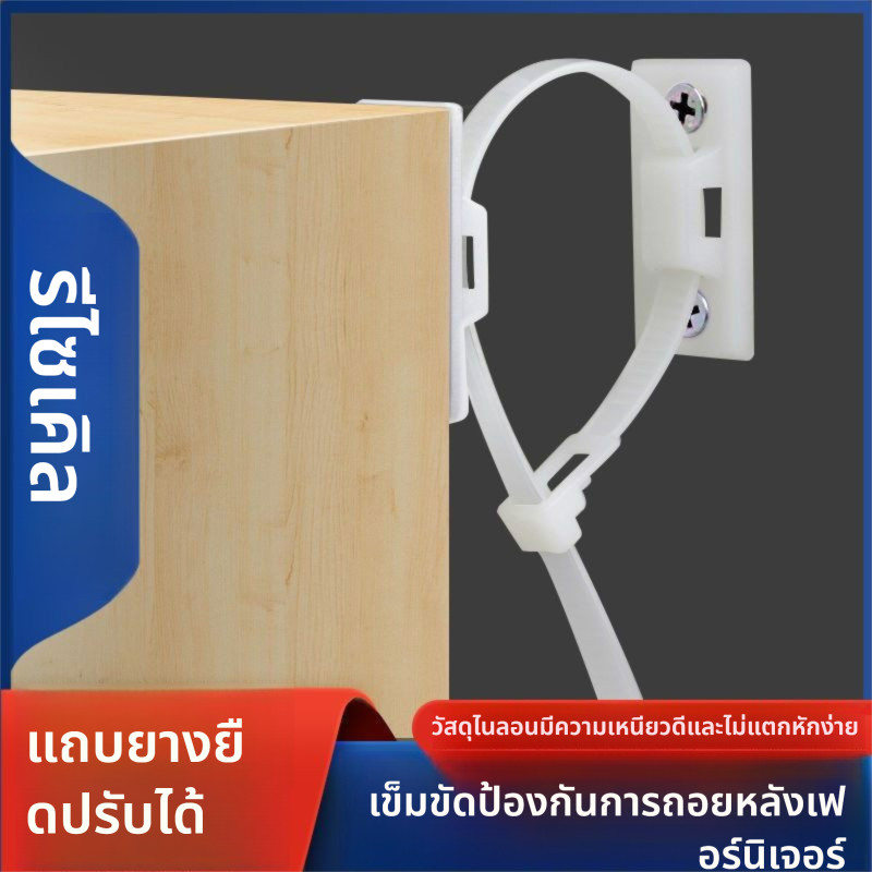 ชุดยึดตู้เสื้อผ้าเด็ก ป้องกันการล้ม ปรับระดับได้ เหล็กกันสนิม
