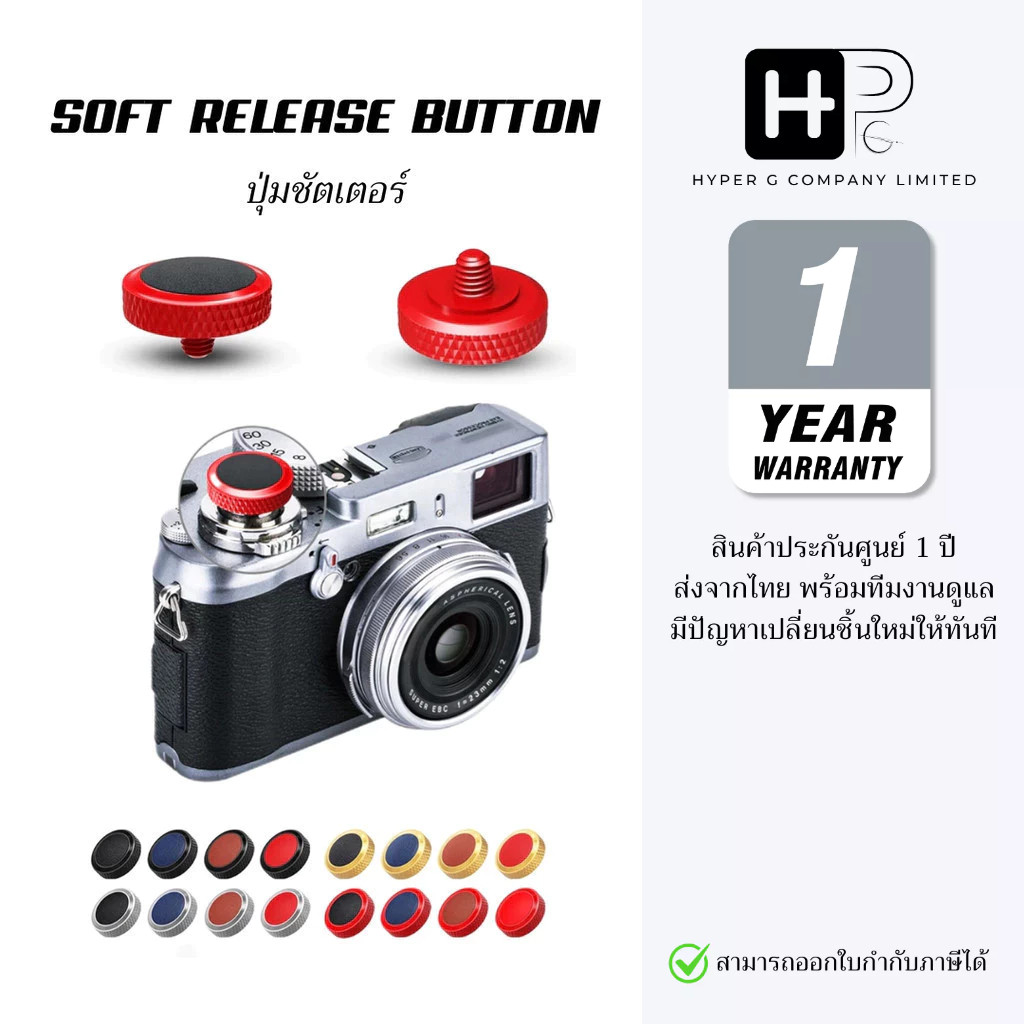 JJC soft release shutter button ปุ่มชัตเตอร์ ปุ่มลั่นชัตเตอร์ (ประกันศูนย์)