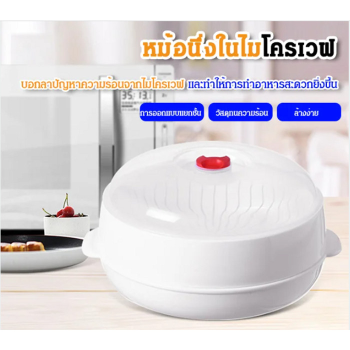 TH อันดับ1 กล่องอุ่นอาหารในไมโครเวฟ กล่องนึ่ง ชามนึ่งอาหาร ทนต่อความร้อน สะดวกต่อการใช้งาน