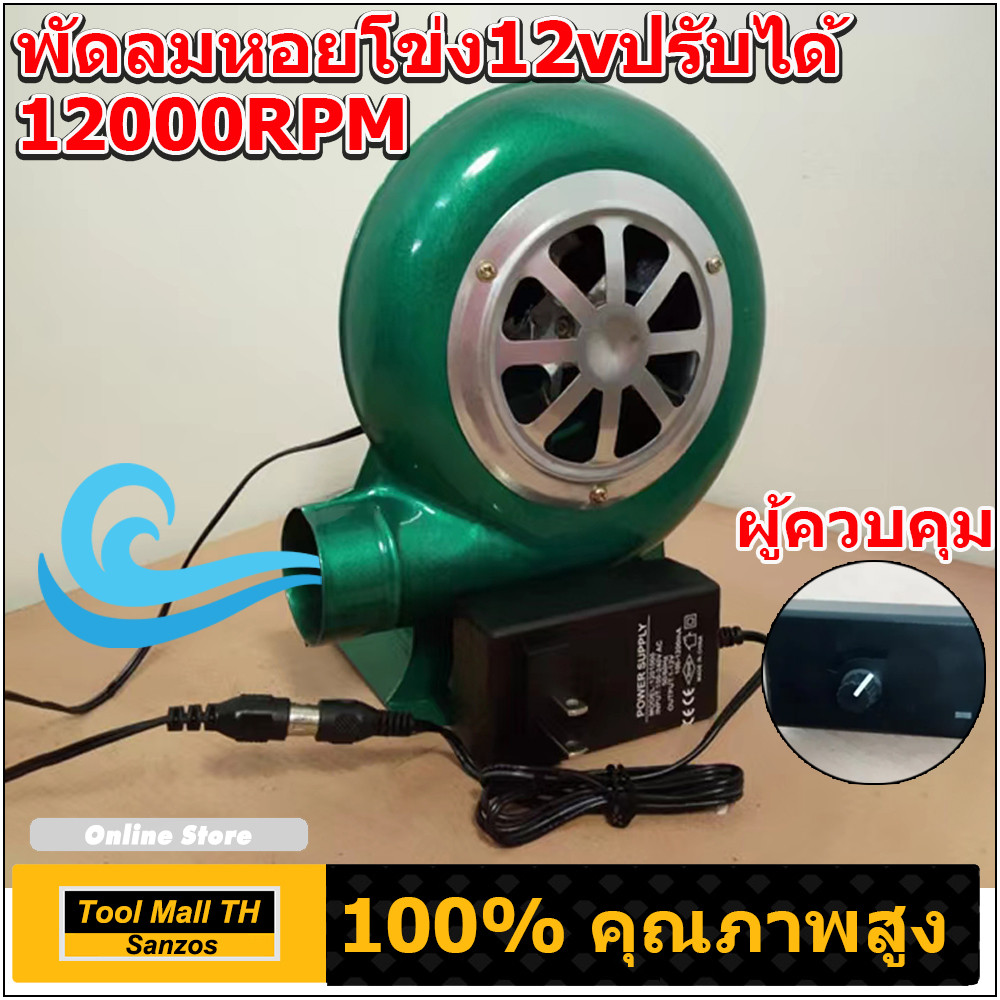 [ของขวัญฟรี: 1 * คอนโทรลเลอร์] 5800RPM DC 12v Dust Extractors พัดลมหอยโข่ง ปรับได้ 80w เครื่องเป่าลมหอยโข่ง 220V Ac/dc