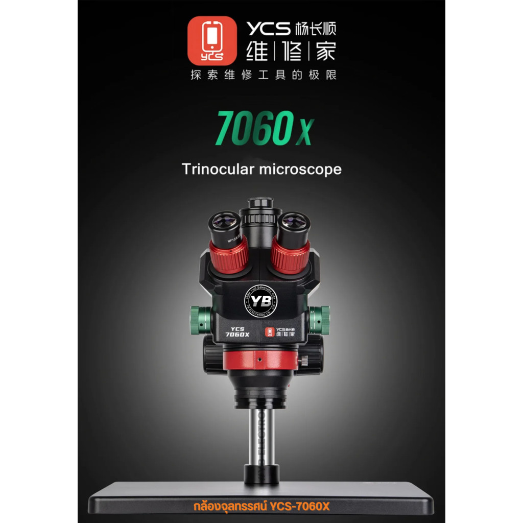 YCS 7060X Trinocular Microscope กล้องไมโครสโคป 3 ตา ขยาย 0.7X–6.0X