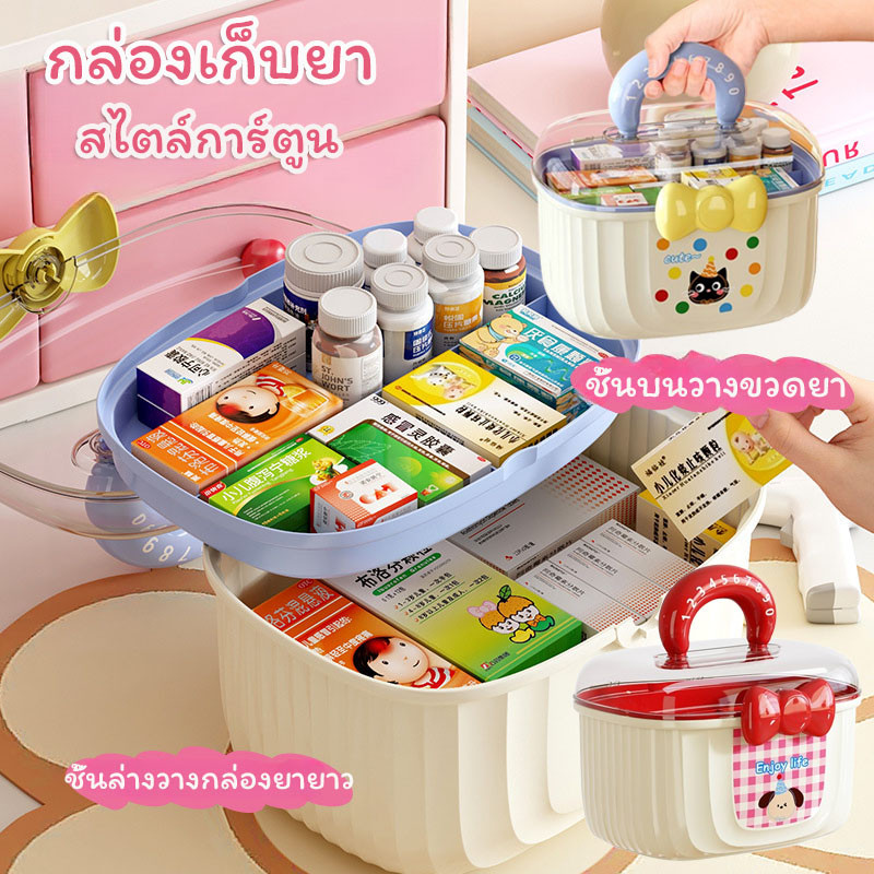 กล่องเก็บยา กล่องใส่ยาสามัญประจำบ้าน สไตล์การ์ตูน สองชั้น ความจุขนาดใหญ่ พร้อมที่จับ อเนกประสงค์