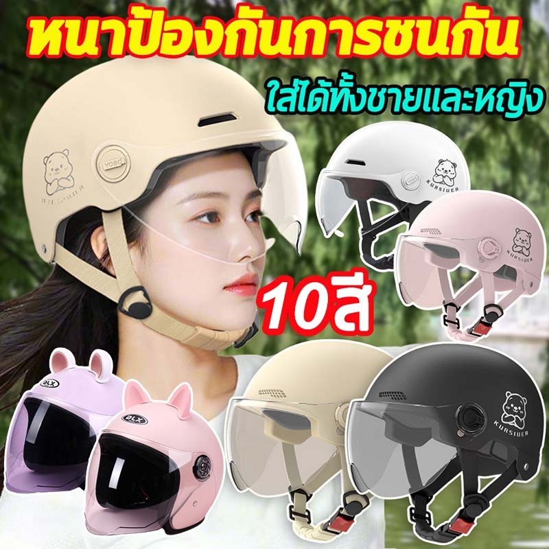 กันกระแทก10เท่า ค้อนหนักไม่แตก หมวกกันน็อค ป้องกันหมอก HD  หมวกกันน็อคหมี แข็งแรงและทนทาน ระบายอากาศ ป้องกันรังสียูวี