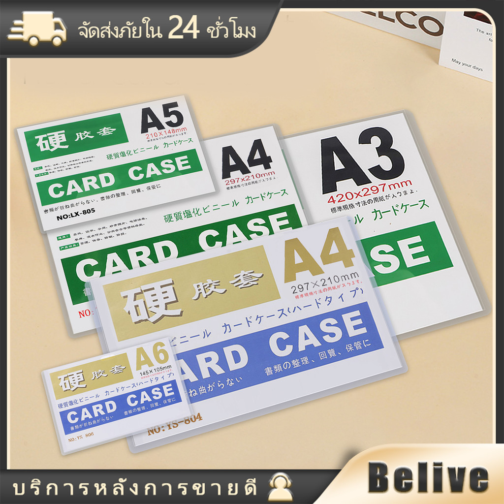 ซองพลาสติกแข็ง ซองเอกสาร A3 A4 A5 A6 Card Case แฟ้มใส่การ์ด เอกสาร PVC การ์ดเคส – โปรปัง