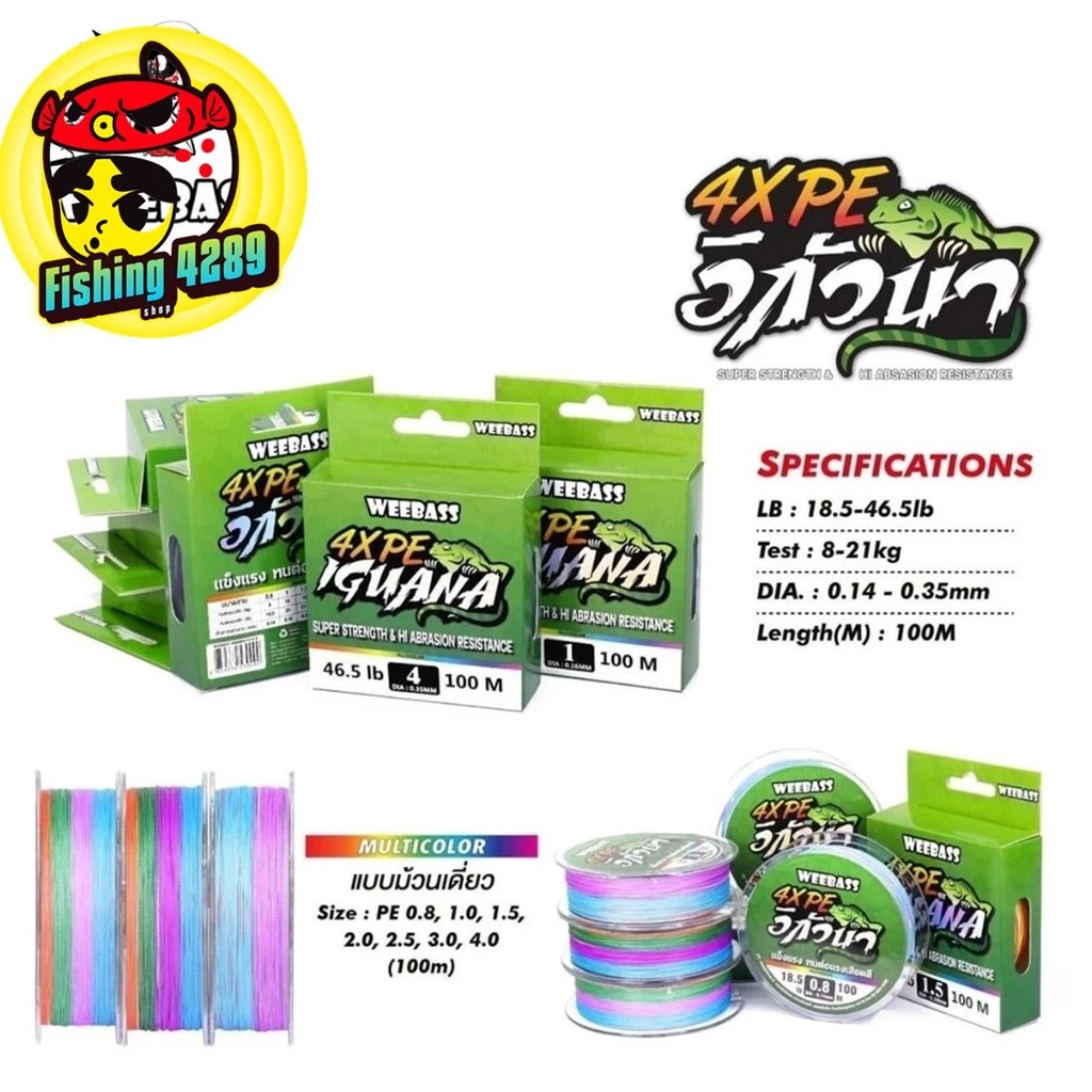 สายพีอี WEEBASS IGUANA PE X4 อิกัวน่า กล่องเขียว ขนาด 100 เมตร สีมัลติคัลเลอร์