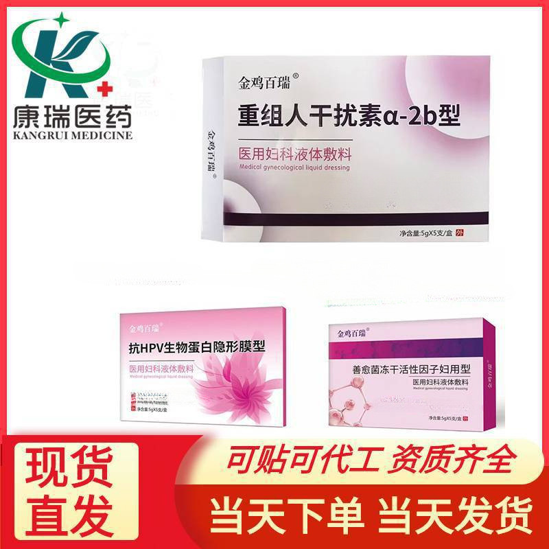 ไก่ทอง Bairui ป้องกัน HPV การติดเชื้อช่องคลอดอาการคัน HPV ไวรัสปากมดลูกอักเสบ Palace ปากมดลูกเน่าบรร