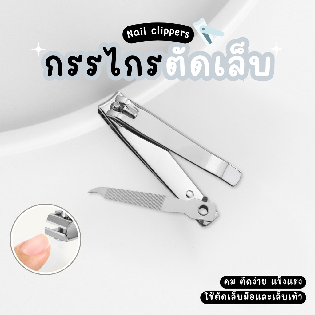 กรรไกรตัดเล็บ ขนาดใหญ่ กรรไกรตัดเล็บพกพา กรรไกรตัดเล็บมือ เล็บเท้า ผลิตจากเหล็กคุณภาพ ไม่เป็นสนิม แข็งแรง
