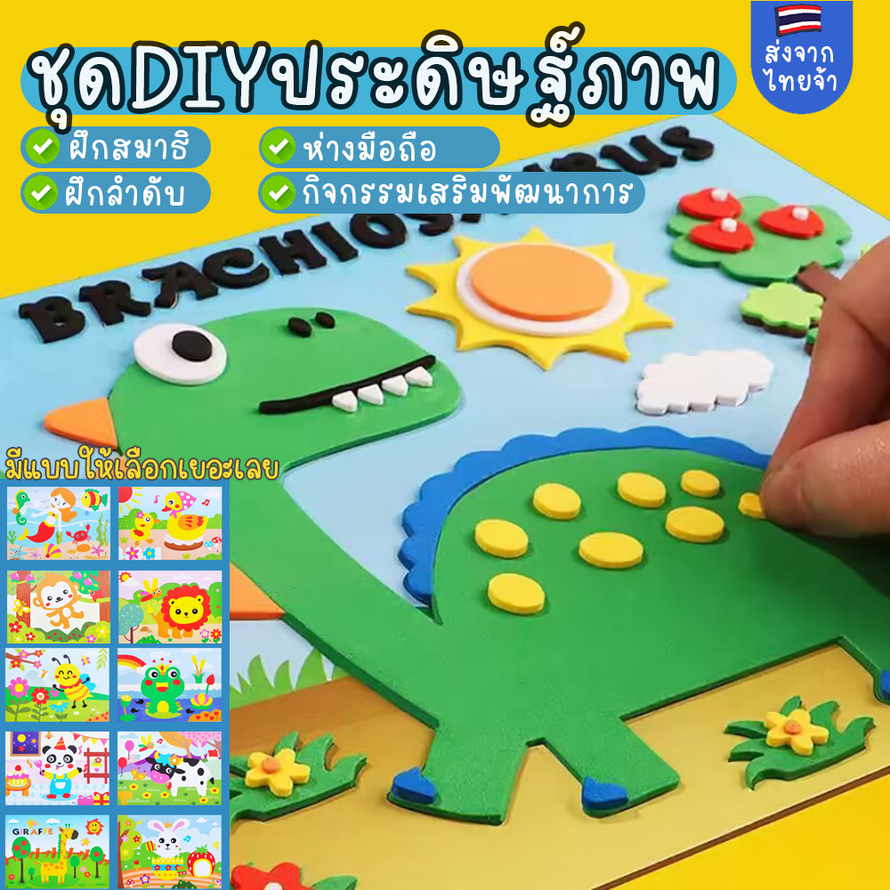 DIYโฟมขนาดใหญ่-เล็ก สติกเกอร์โฟมEVA ชุดประดิษฐ์ภาพ